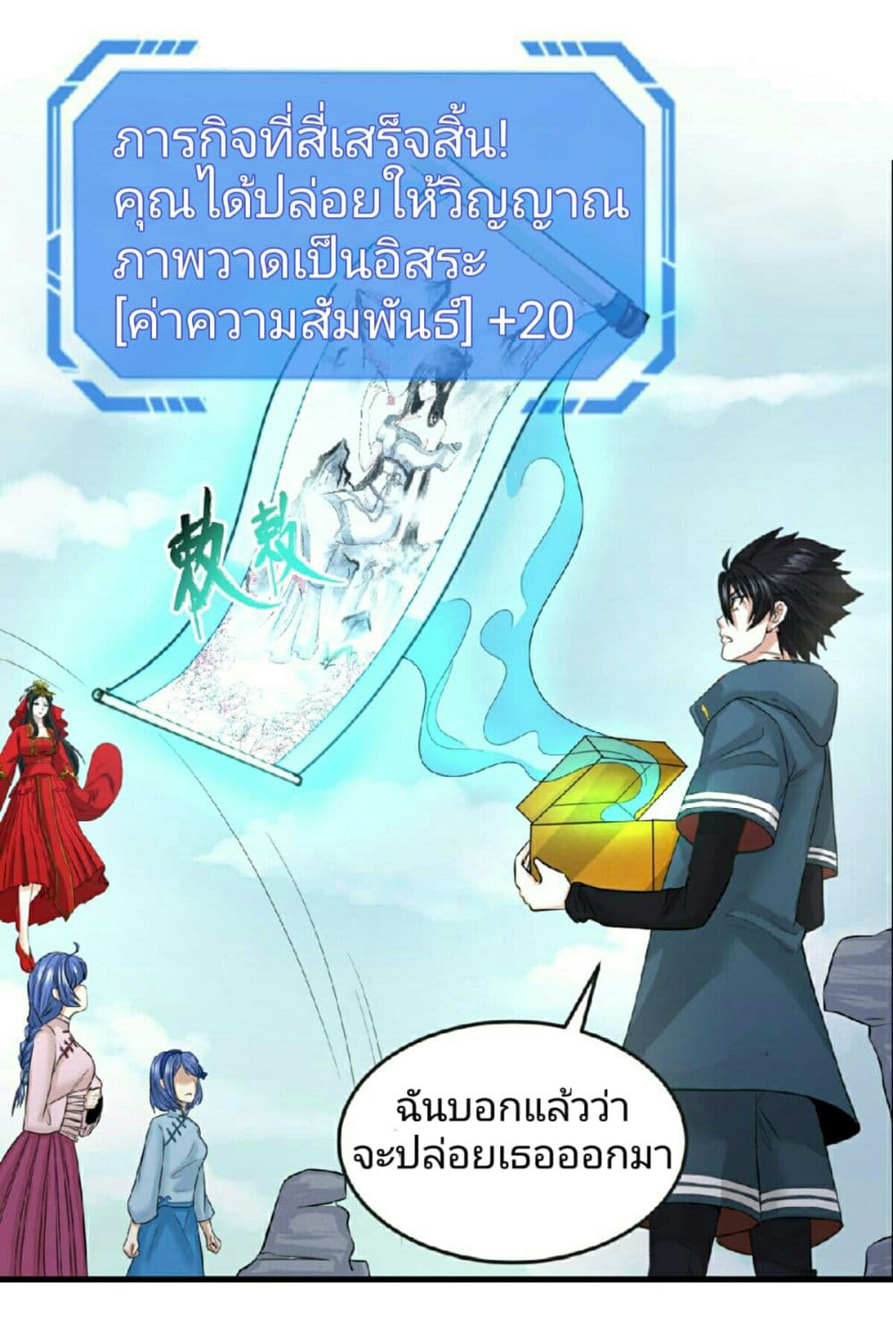 The Age of Ghost Spirits 64-64