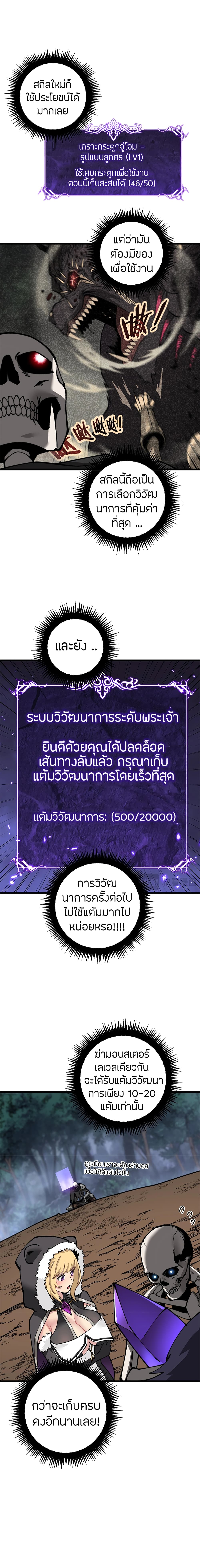 Skeleton Evolution: It Starts With Being Summon by a Goddess การวิวัฒนาการของโครงกระดูก 7-7