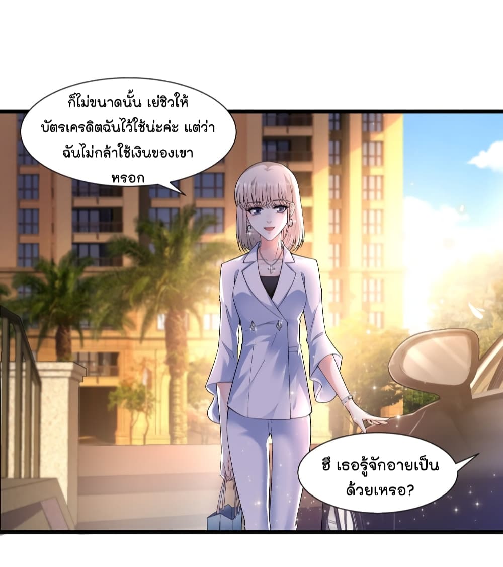 The Satan Was My Boss ท่านประธานซาตาน 20-20