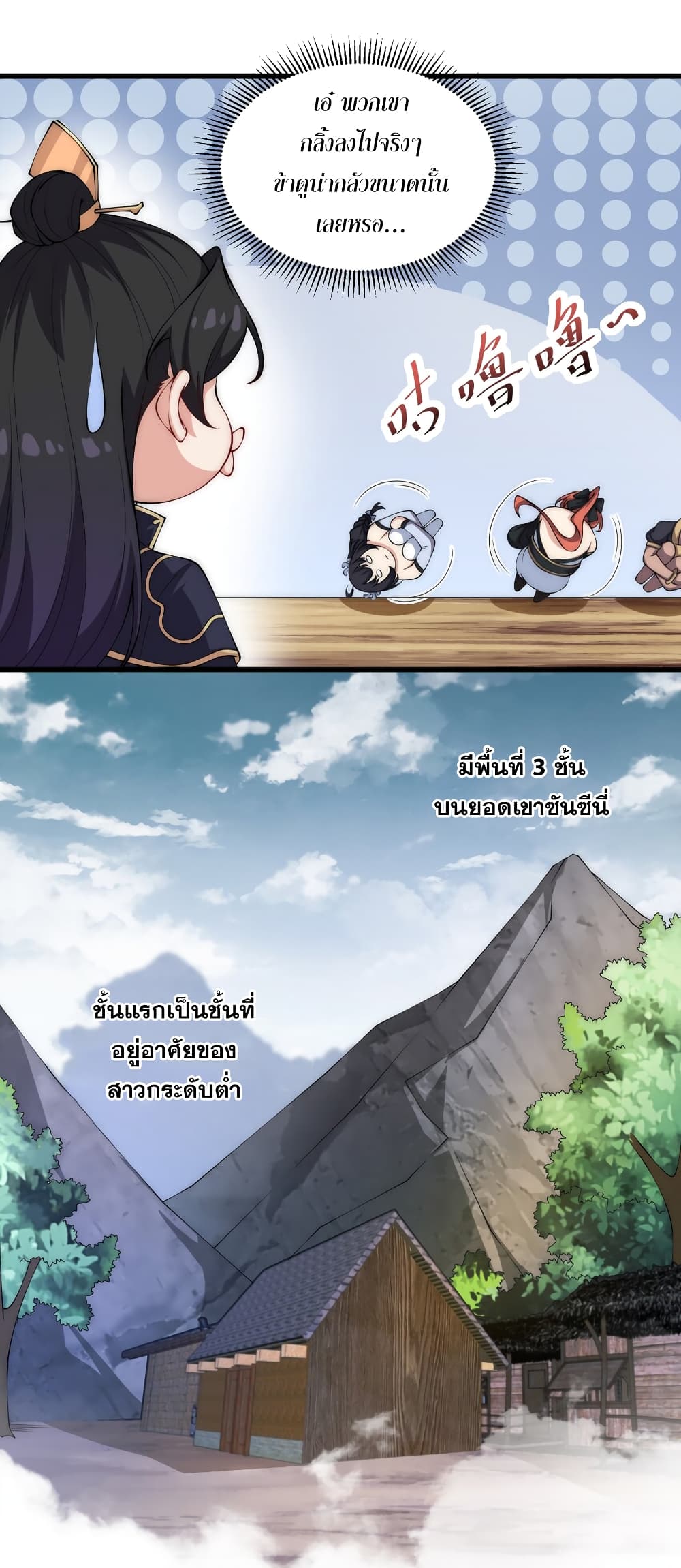 The Villain Master and Invincible Disciple 3-3