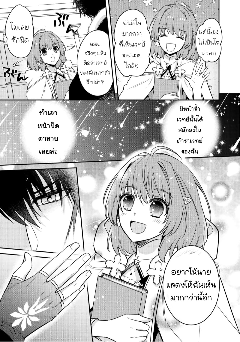 Cheat Shoujo ga Boukun Seiou ni Dekiai saresou desu ga, Ima wa Mahou ni Muchuu nan desu!!! 4-4