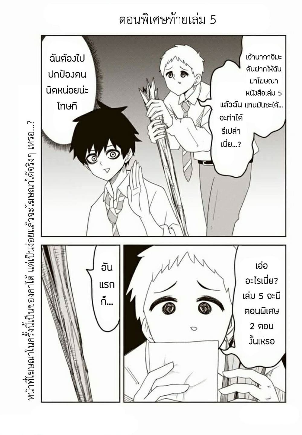 Ijimeru Yabai Yatsu 56.5-ตอนพิเศษ ท้ายเล่ม 5