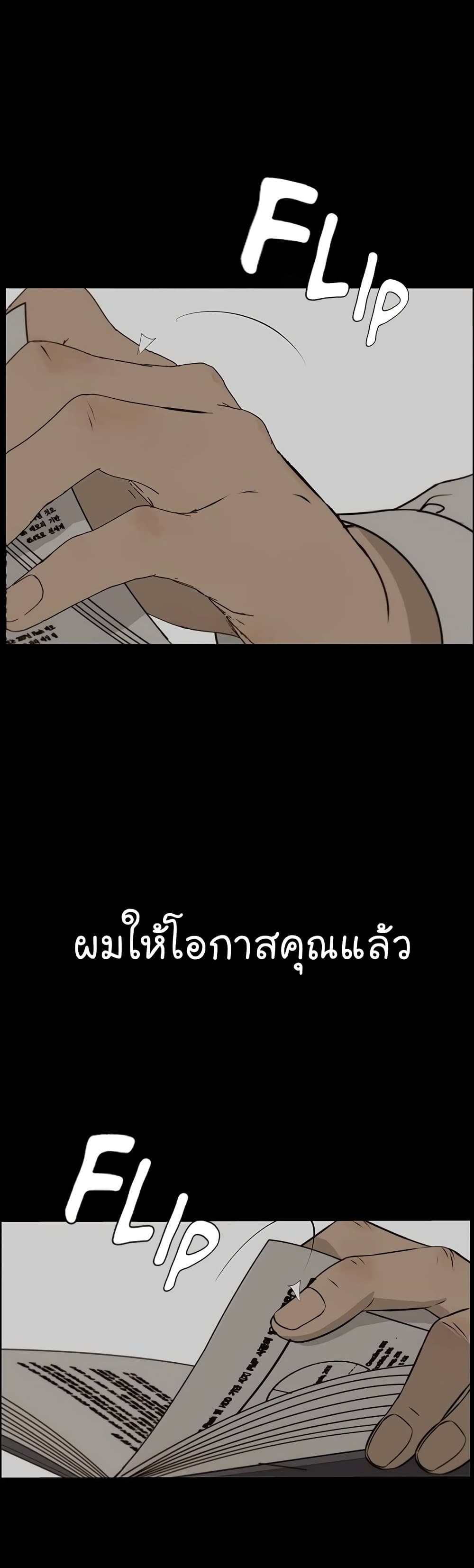 Real Man 19-19