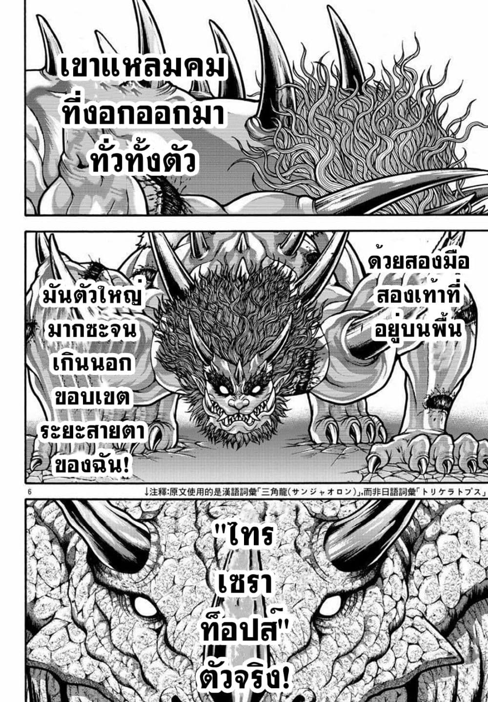 Baki Gaiden - Retsu Kaioh Isekai Tensei Shitemo Ikko Kamawan! 25-ไทรเซราทอปส์