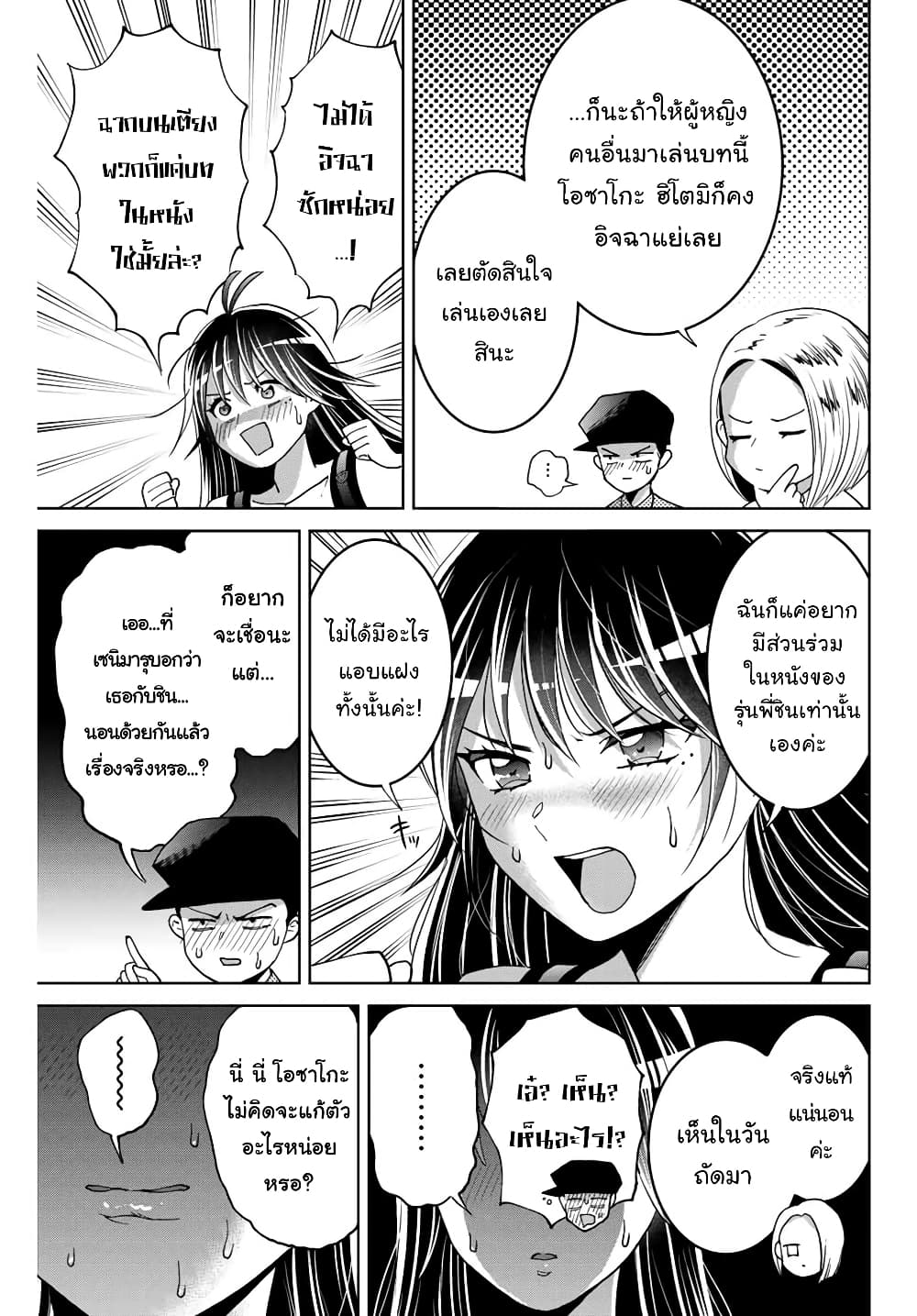 Bokutachi wa Hanshoku wo Yameta 9-เลือกตัวนางเอก