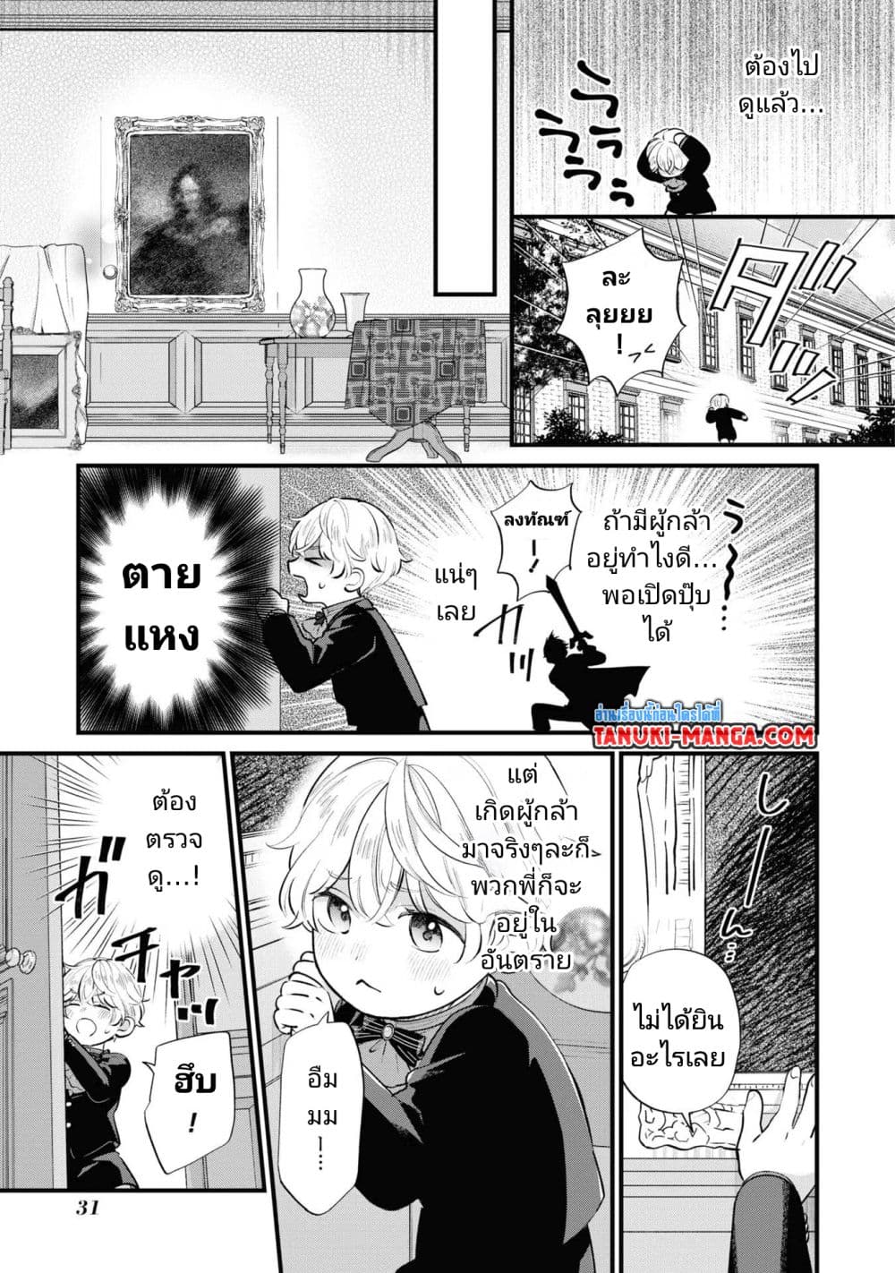 Akuyaku no Goreisoku no Dounika shitai Nichijou 14-14