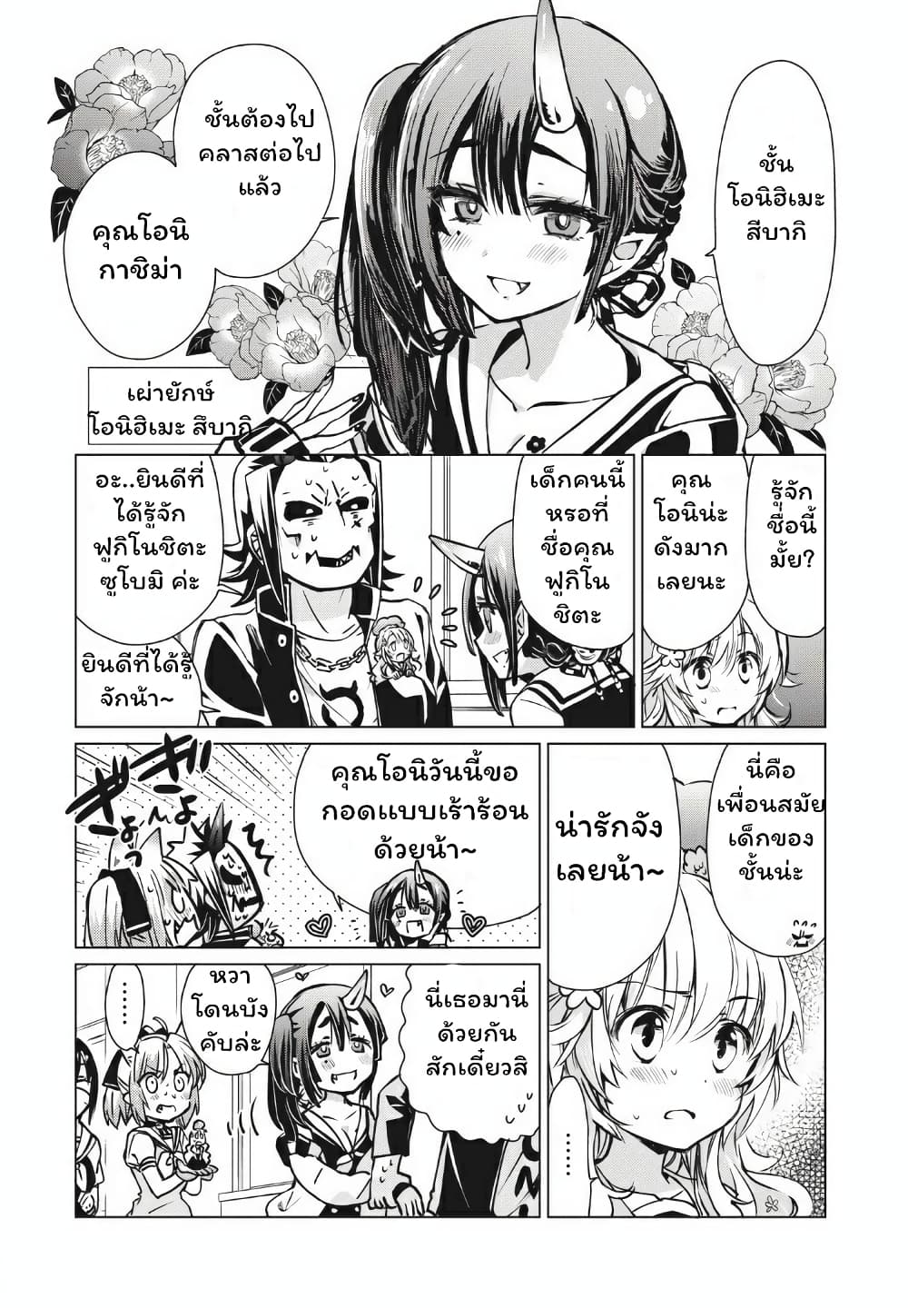 Fukinoshita-san Is Small 7-7