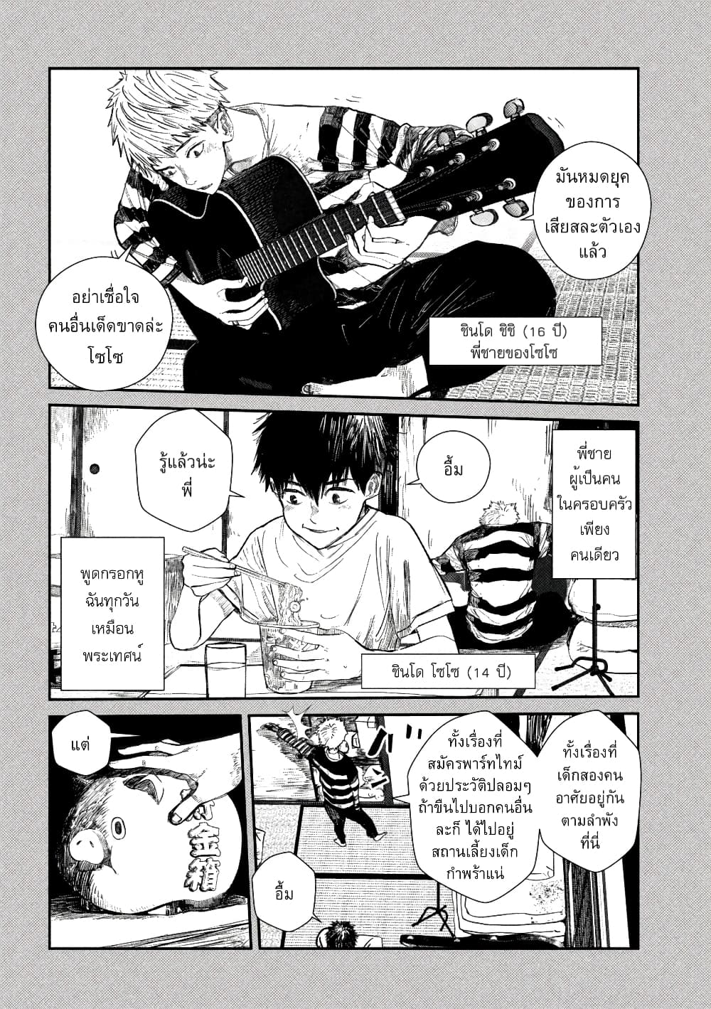 Gestalt เกทตัลท์ ท้องฟ้าวิปโยค 31-หนีออกมา