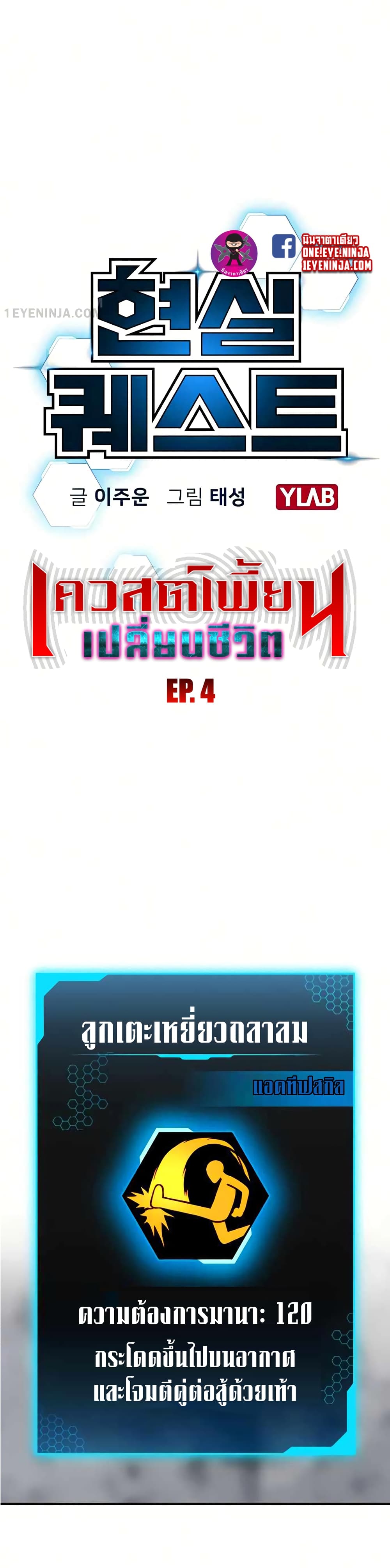 Reality Quest 4-4
