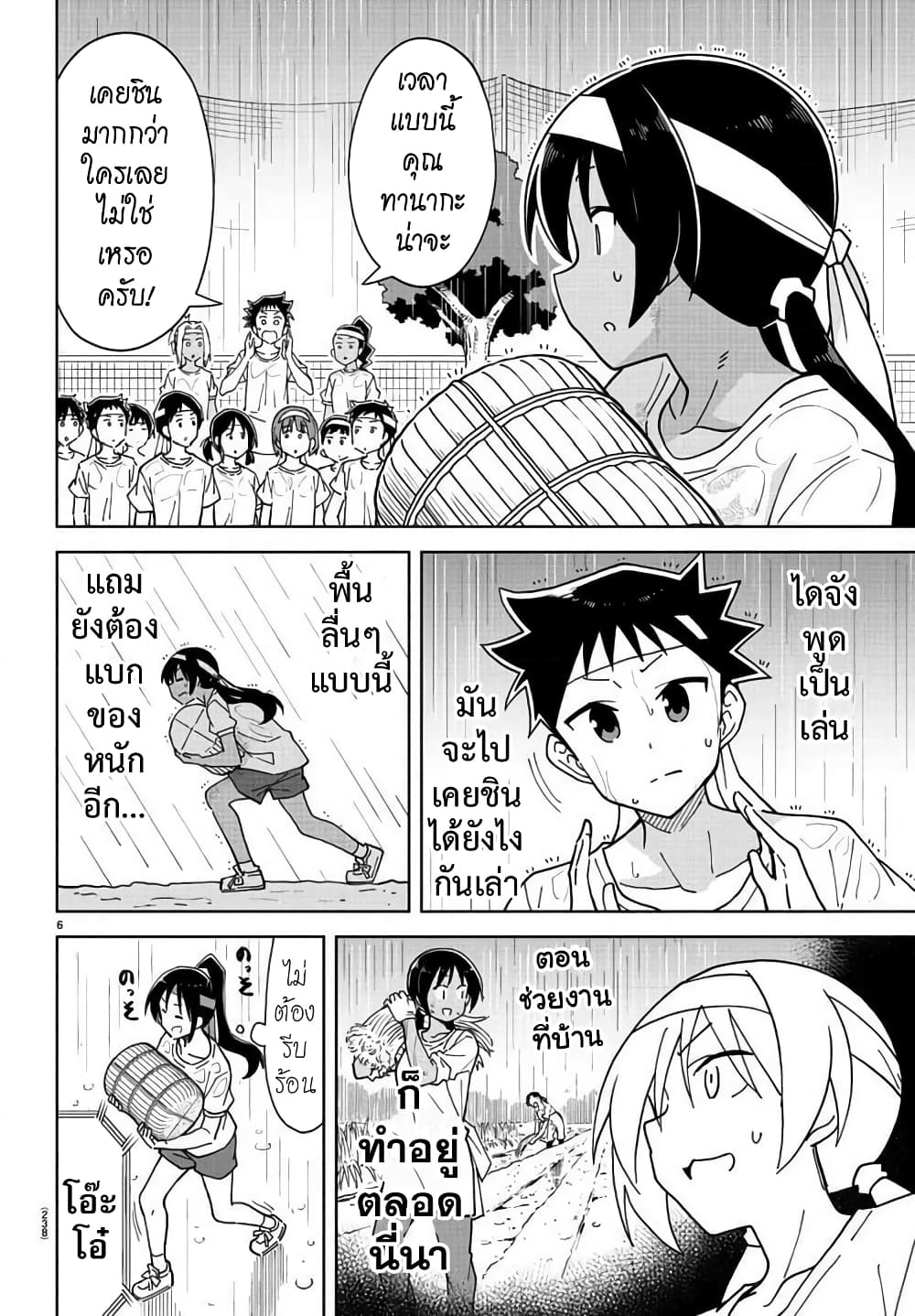Atsumare! Fushigi Kenkyubu 244-ความแปลกของการวิ่งขนของ