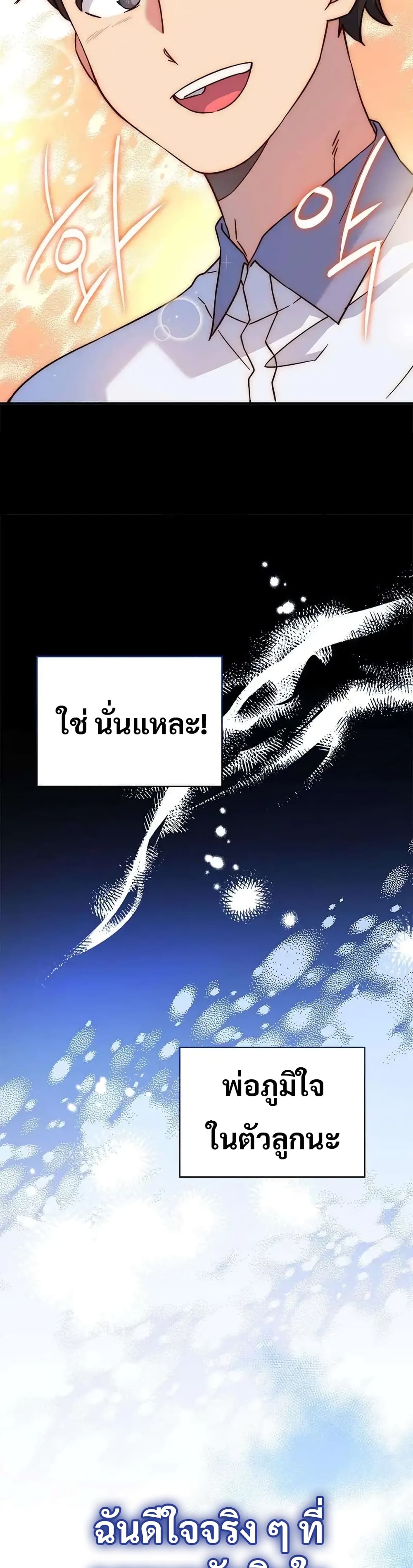 I Became the Childhood Friend of the Middle Boss 7-7