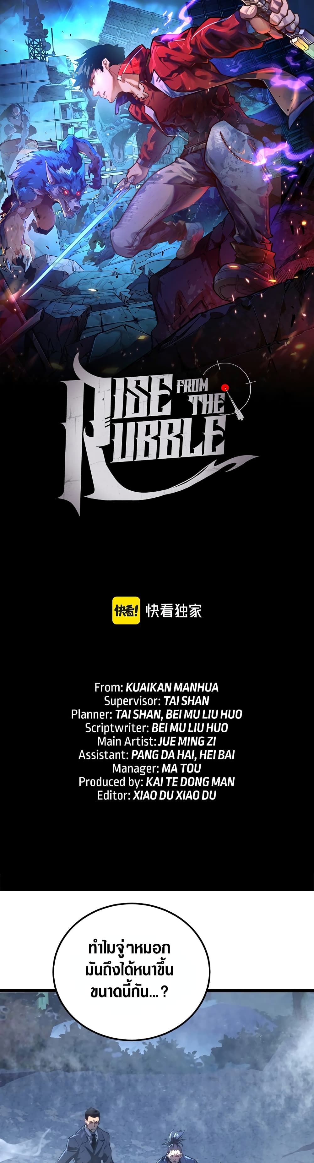 Rise From The Rubble เศษซากวันสิ้นโลก 153-153