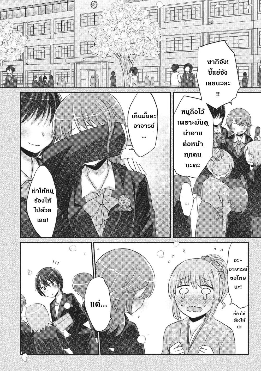 Hayama Sensei To Terano Sensei Ha Tsukiatteiru 13-ในฤดูใบไม้ร่วง