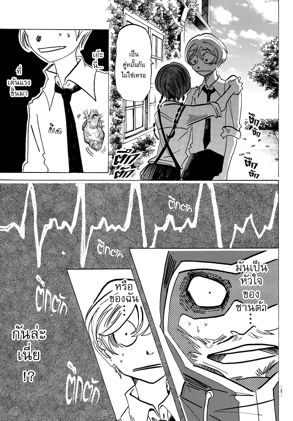 Sanda 26-ความเอาแต่ใจขั้นสุดเรียกว่าความรัก