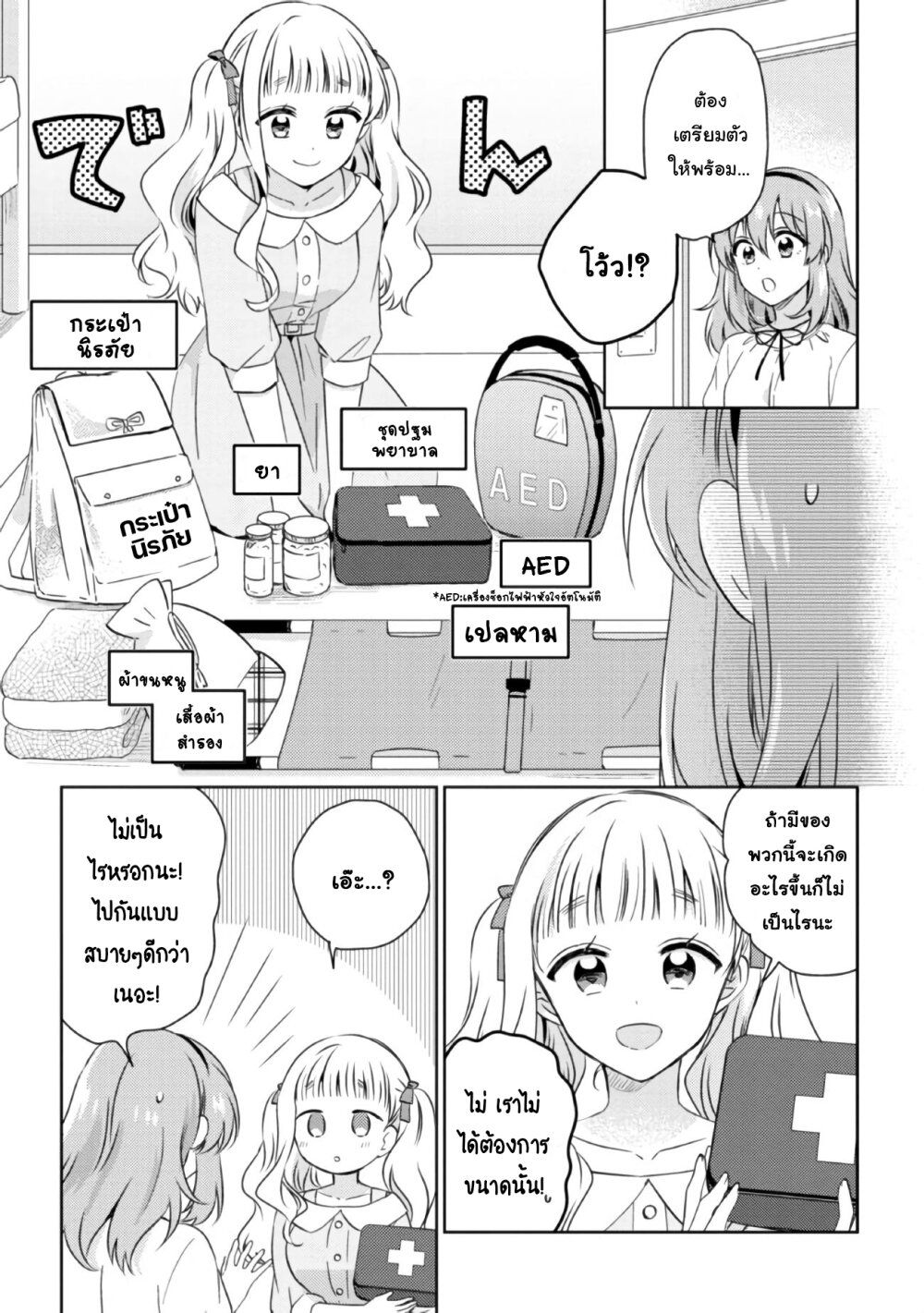 Moshi, Koi ga Mieta Nara 11.1-11.1