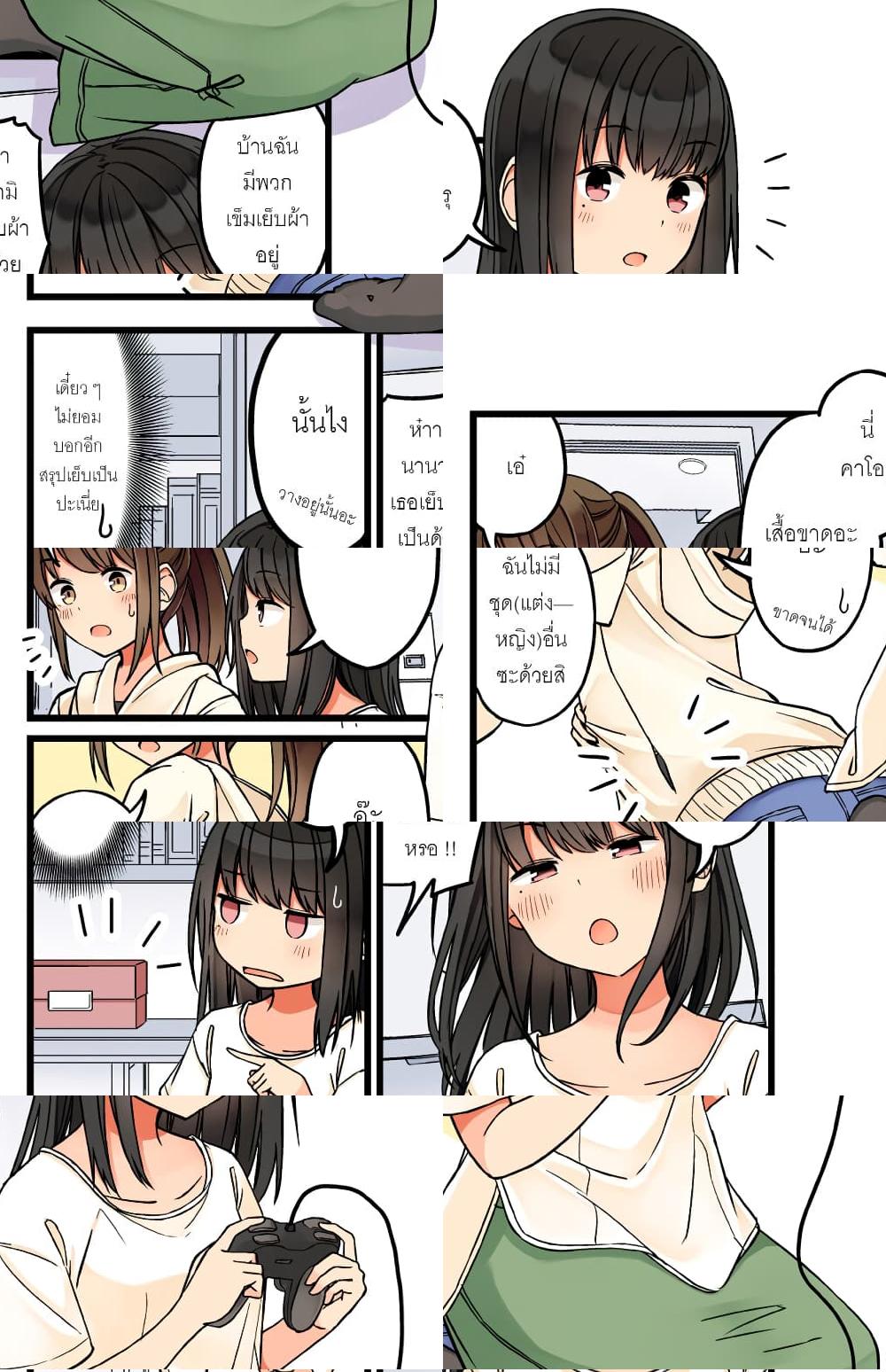 Riaru mo Tama ni wa Uso wo Tsuku เที่ยวไปกับสาวเกมเมอร์ - เพื่อนเกมเมอร์ของผมทำให้ถึงที่สุด - 2