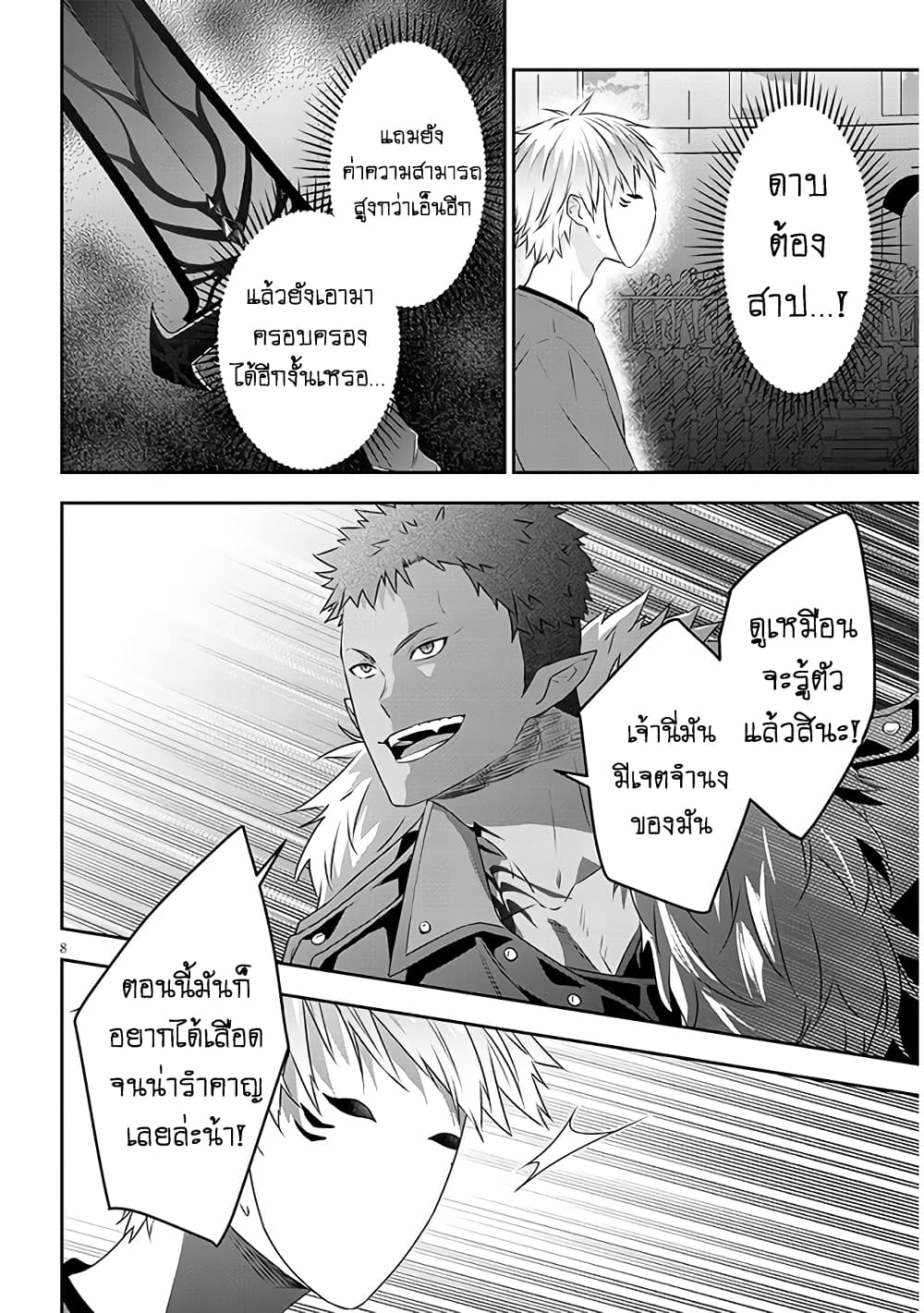 Maou ni Natta node, Dungeon Tsukutte Jingai Musume to Honobono suru จู่ๆก็ได้เป็นจอมมารแล้วไปสร้างดันเจี้ยนกับสาวที่ต่างโลก 68-68