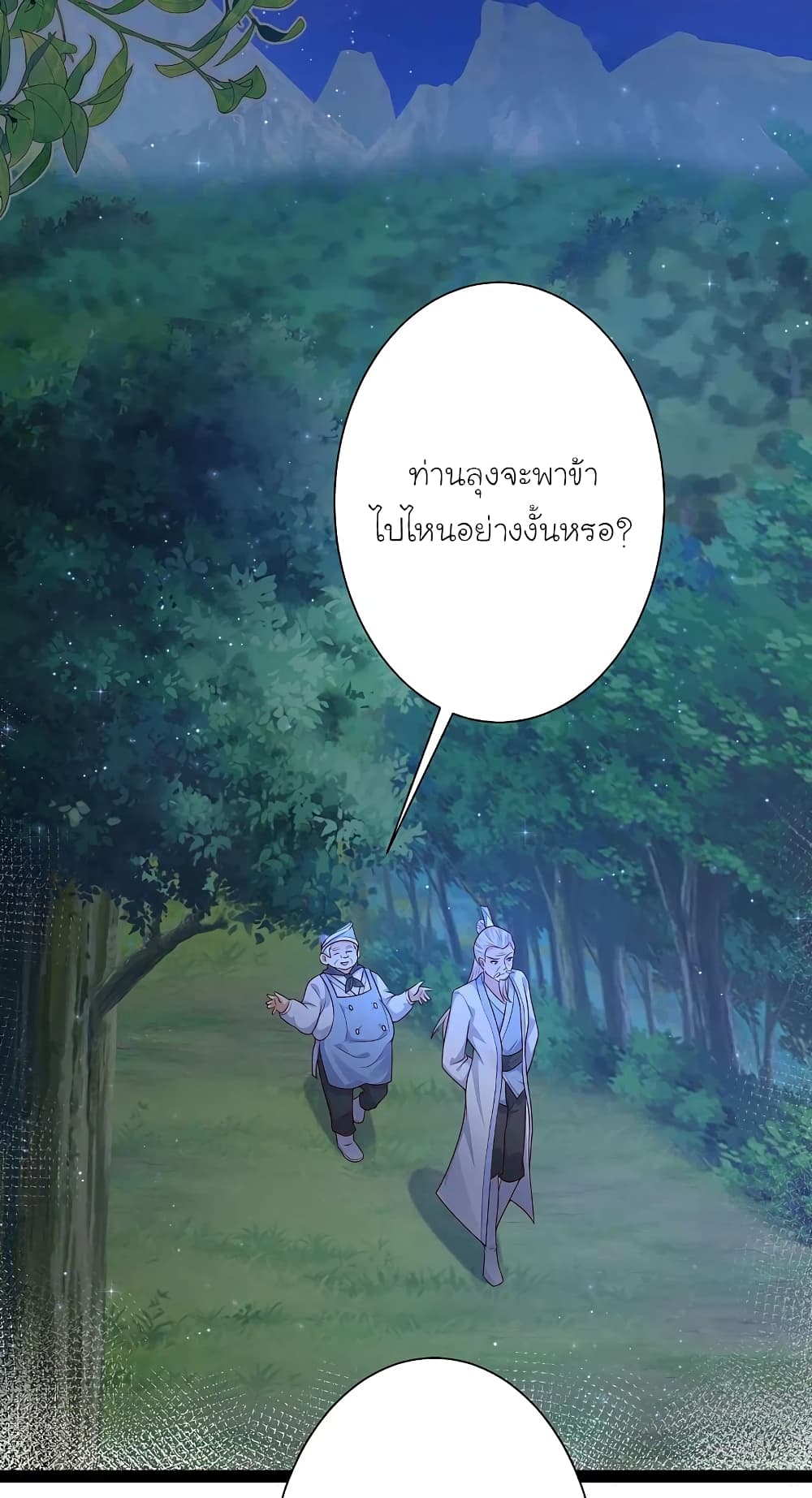 The Strongest Peach Blossom ราชาดอกไม้อมตะ 260-260