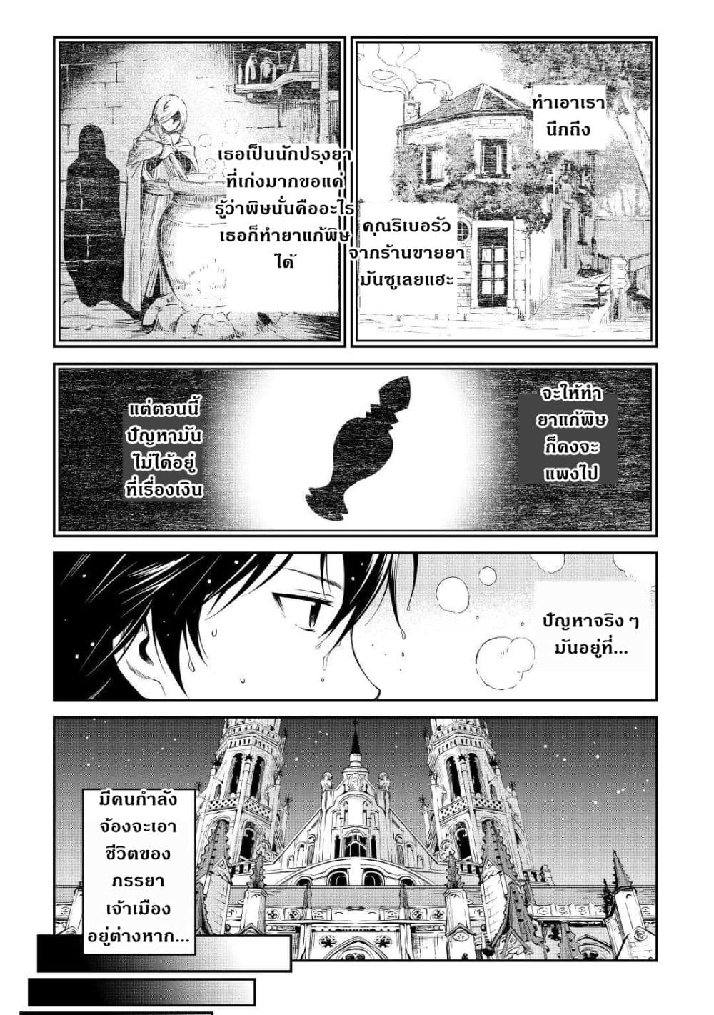Souzai Saishuka no Isekai Ryokouki 31-31