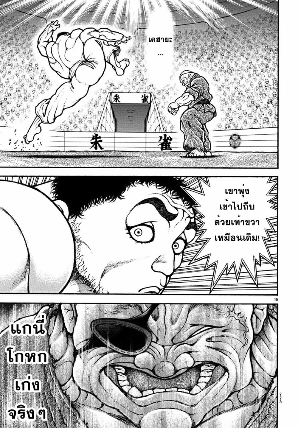 Baki Dou II 133-133