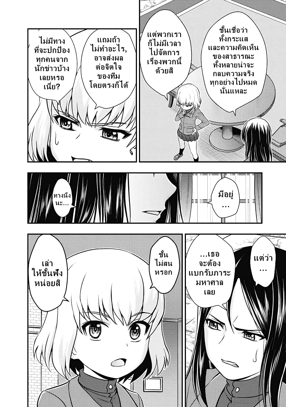 Girls und Panzer - Saga of Pravda 24-สู่วันพรุ่งนี้ (ตอนจบ) + ตอนพิเศษท้ายเล่มที่ 5