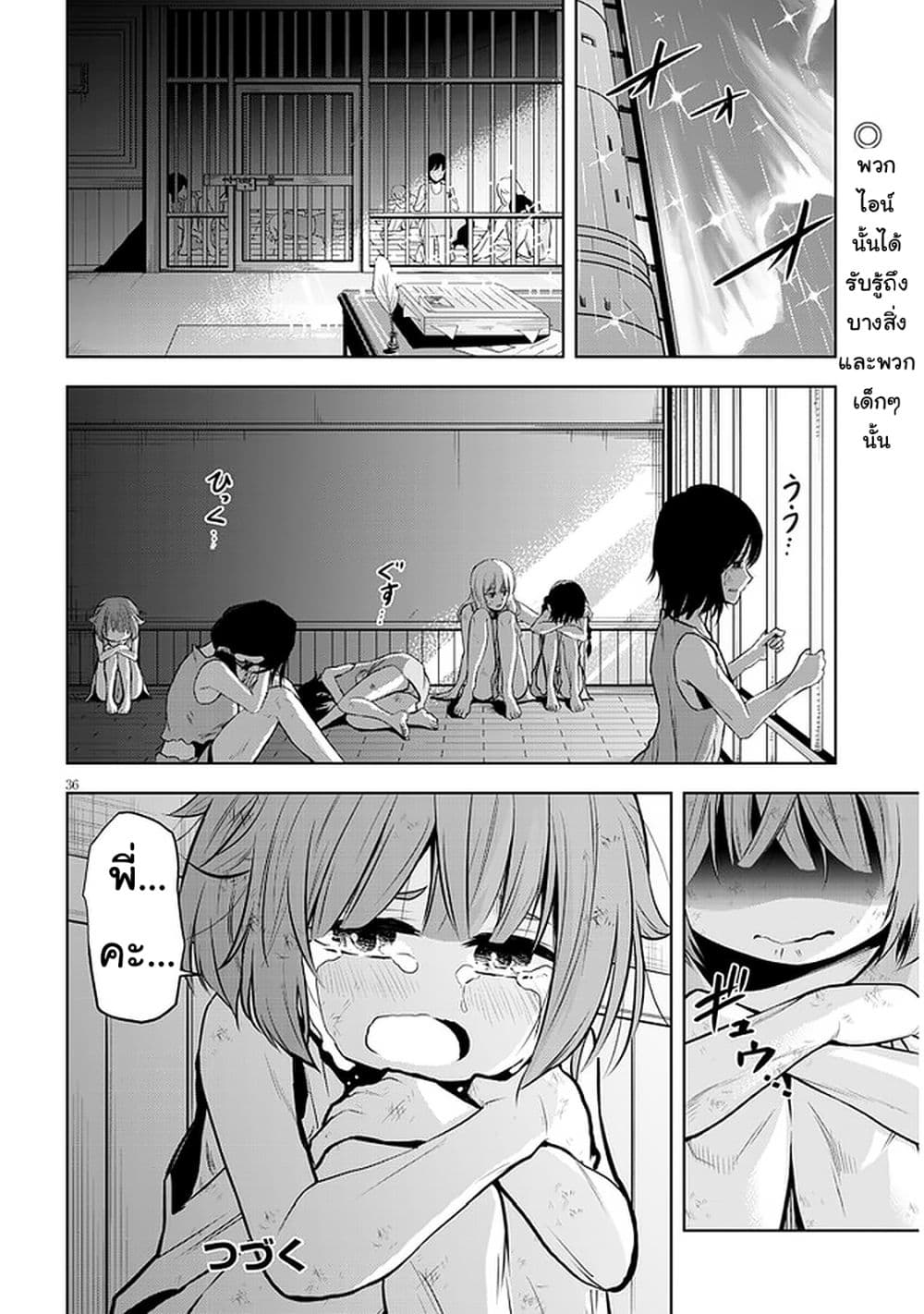 Maseki Gurume: Mamono no Chikara o Tabeta Ore wa Saikyou! 32-32