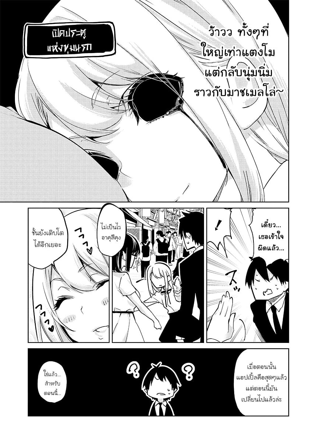Oroka na Tenshi wa Akuma to Odoru 46-46