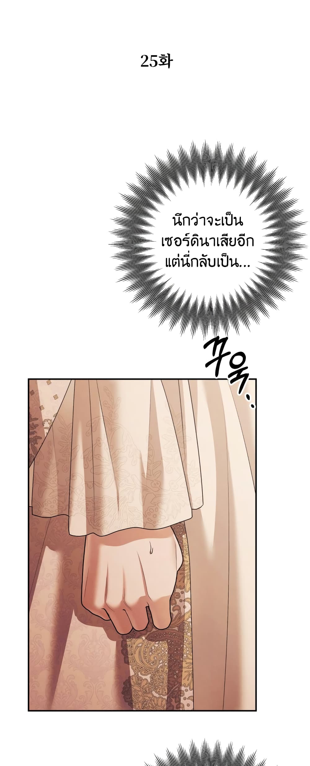 Predatory Marriage 25-25