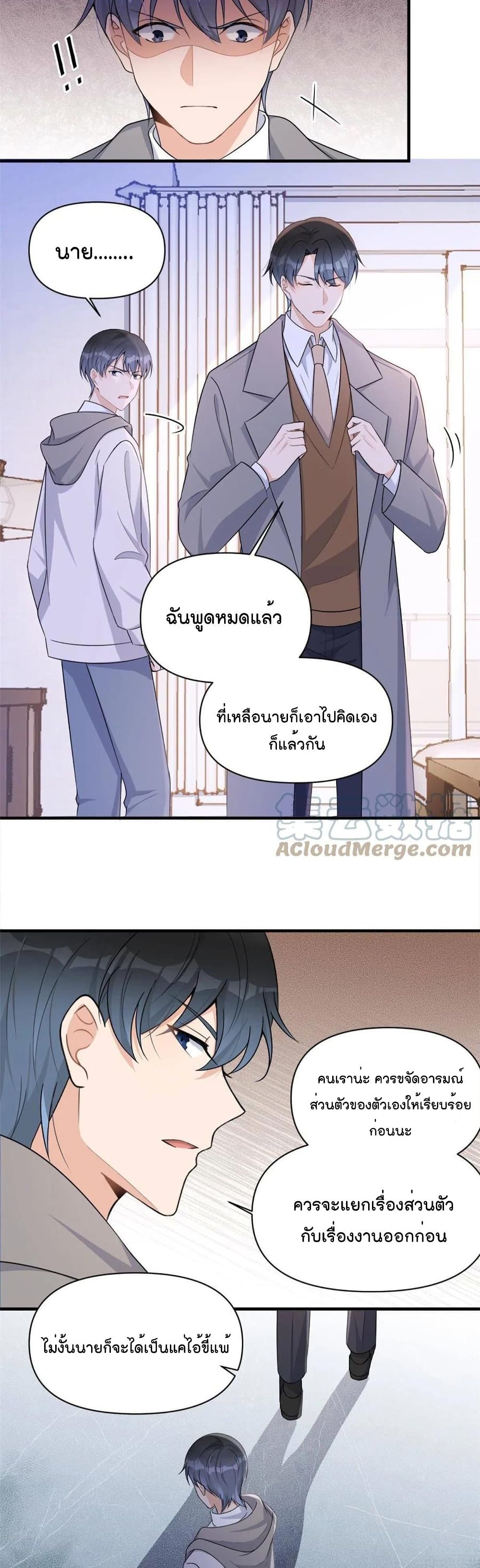 Remember Me? จำฉันได้หรือเปล่า? 106-106