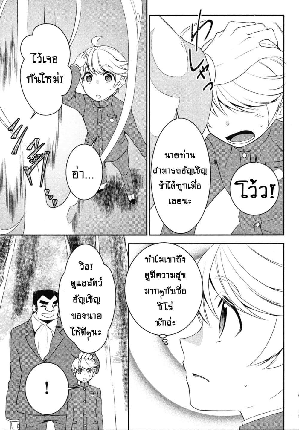 Tenseishichatta yo (Iya, Gomen) 20-อัญเชิญ