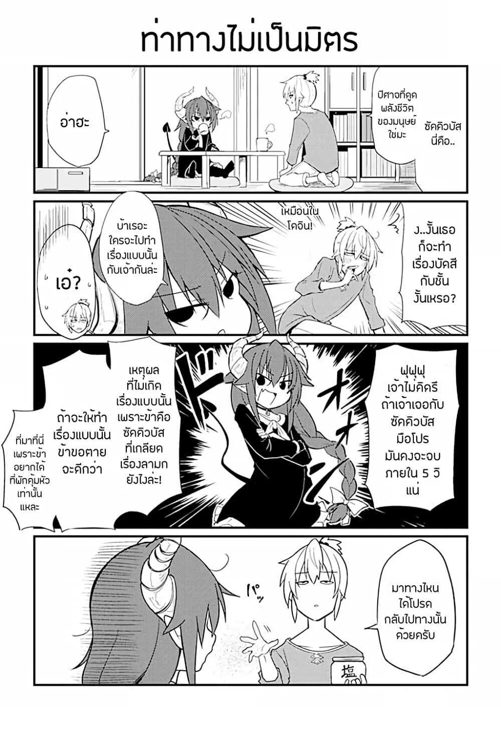 Yoiko Kei Furyou Succubus Saki-chan 1-1-5