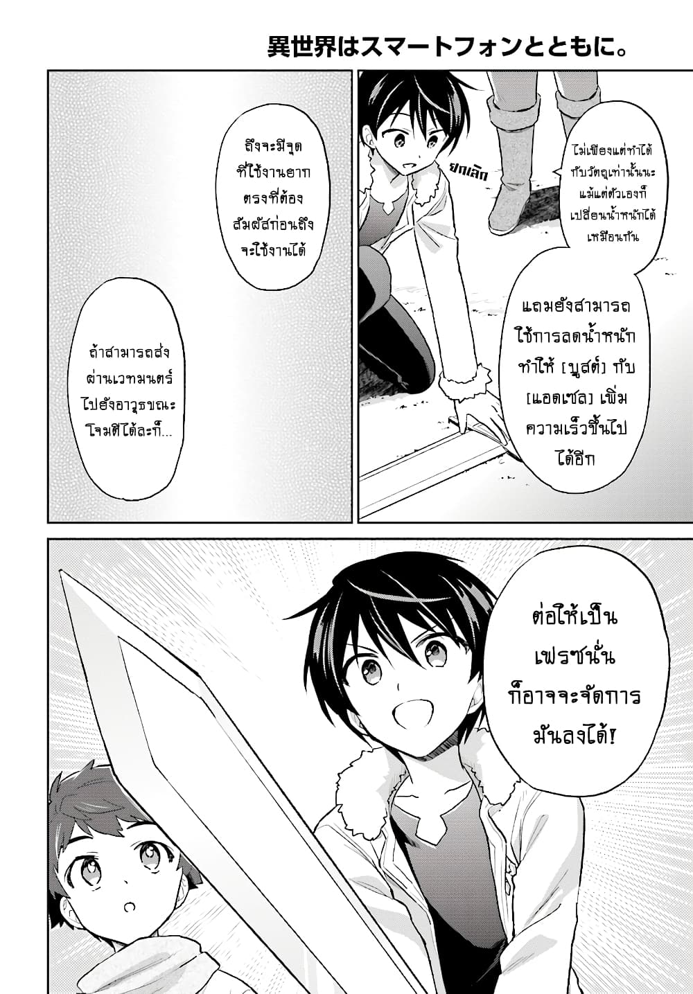 In Another World With My Smartphone ไปต่างโลกกับสมาร์ทโฟน 38.2-38.2