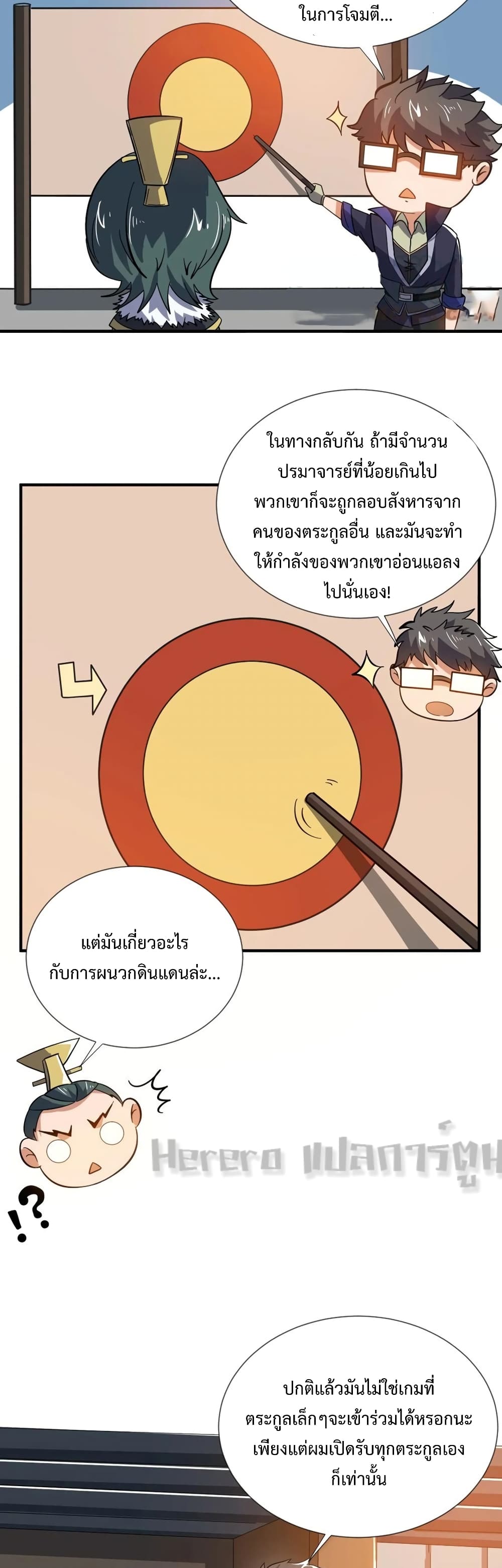Super Warrior in Another World ทหารเซียนไปหาเมียที่ต่างโลก 165-165