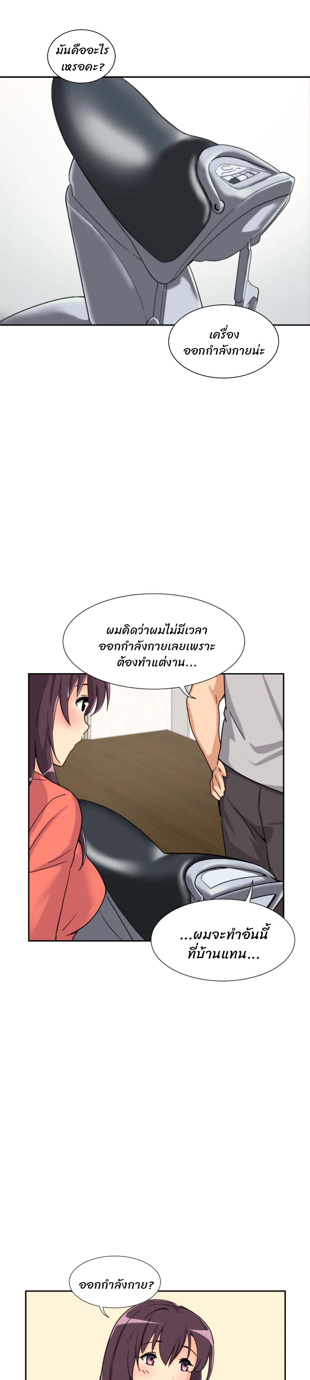How to Train Your Wife 27-27
