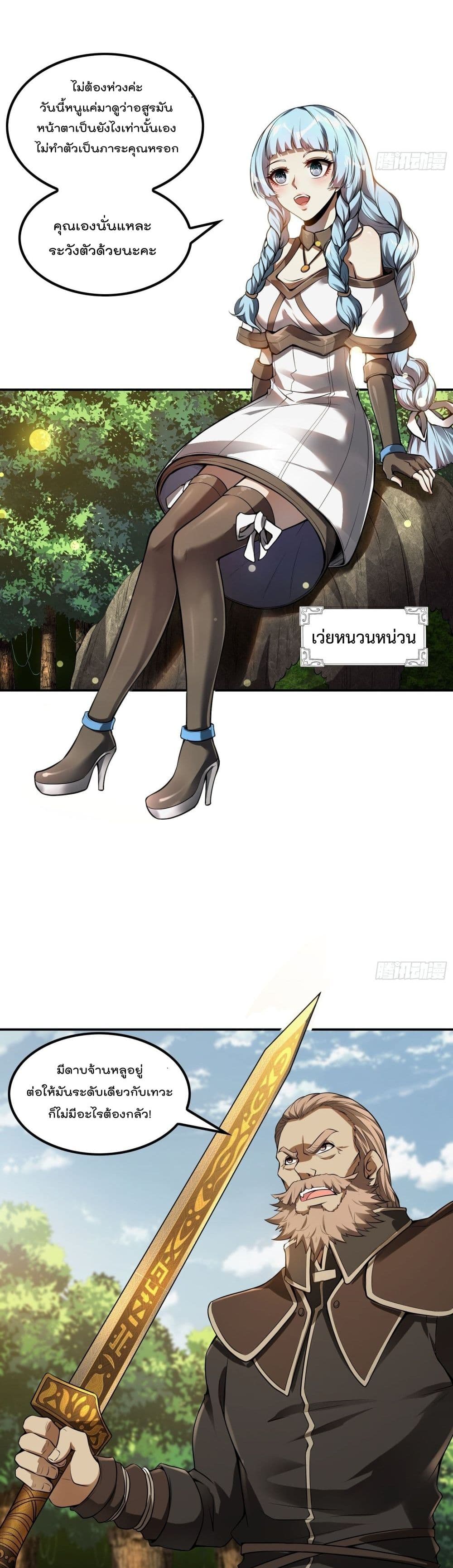 Immortal Husband in The City สุดยอดพ่อบ้านเซียนแห่งนคร 74-74