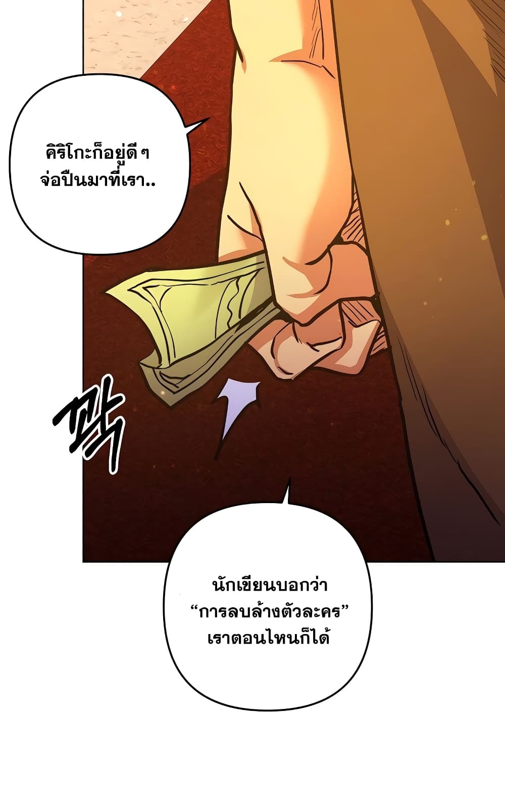 Surviving in an Action Manhwa 6-6