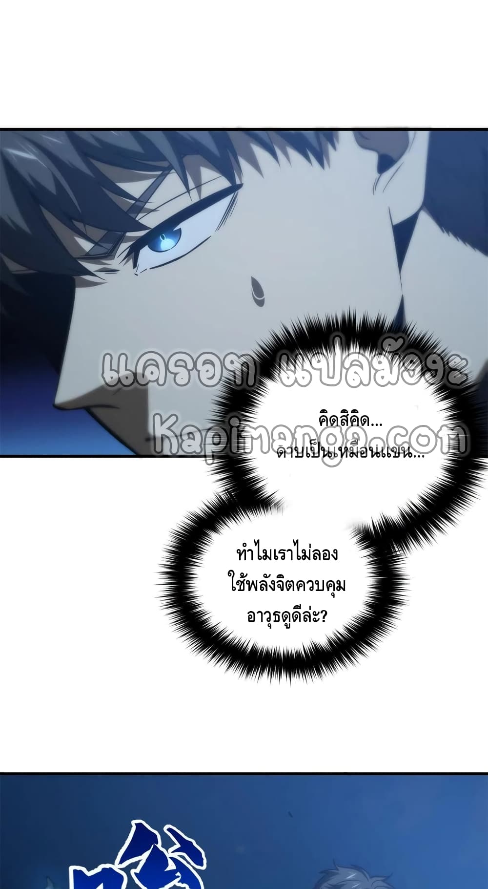 Global Martial Arts ระบบจอมยุทธสุดโกงแห่งโลกคู่ขนาน 145-145