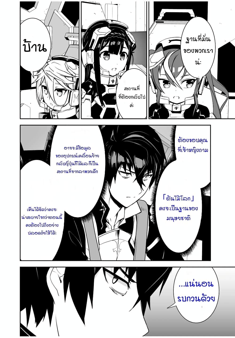 Yuusha Shoutai Kamoku Yuusha Wa Nagisa Renai 8-8