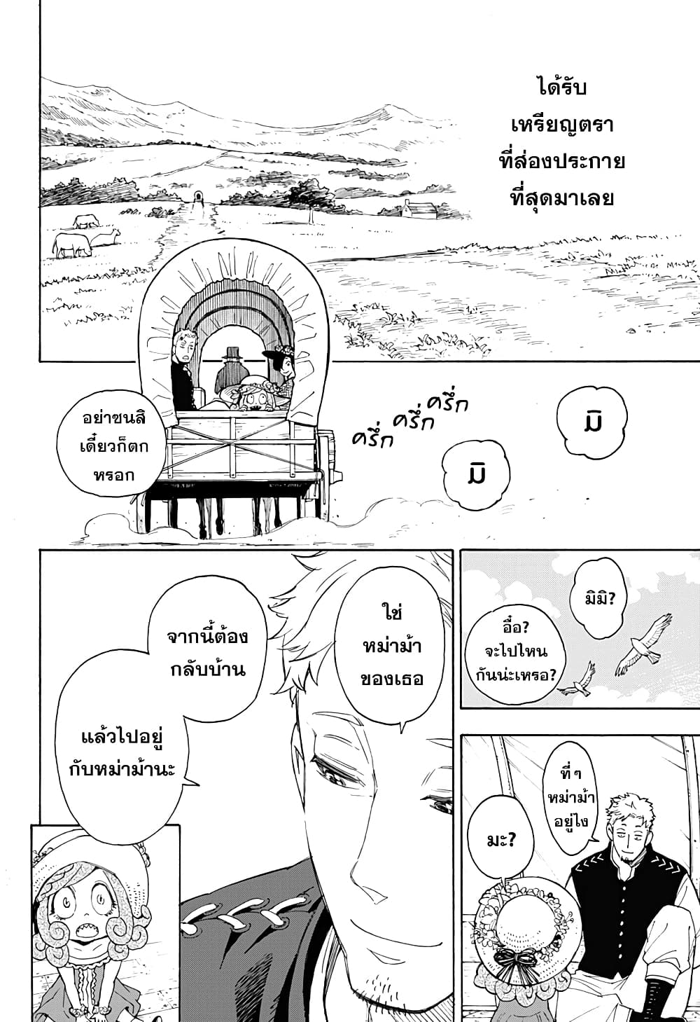 Ishi ni Usubeni, Tetsu ni Hoshi 1-One Shot n