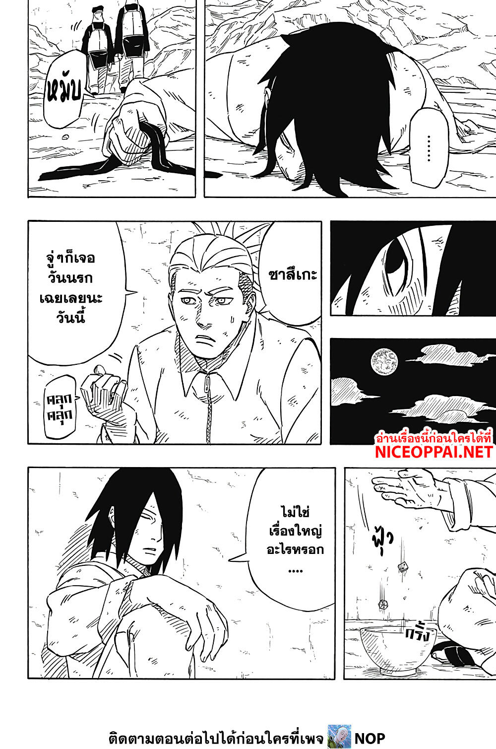Naruto Sasuke's Story -The Uchiha and the Heavenly Stardust 3-3