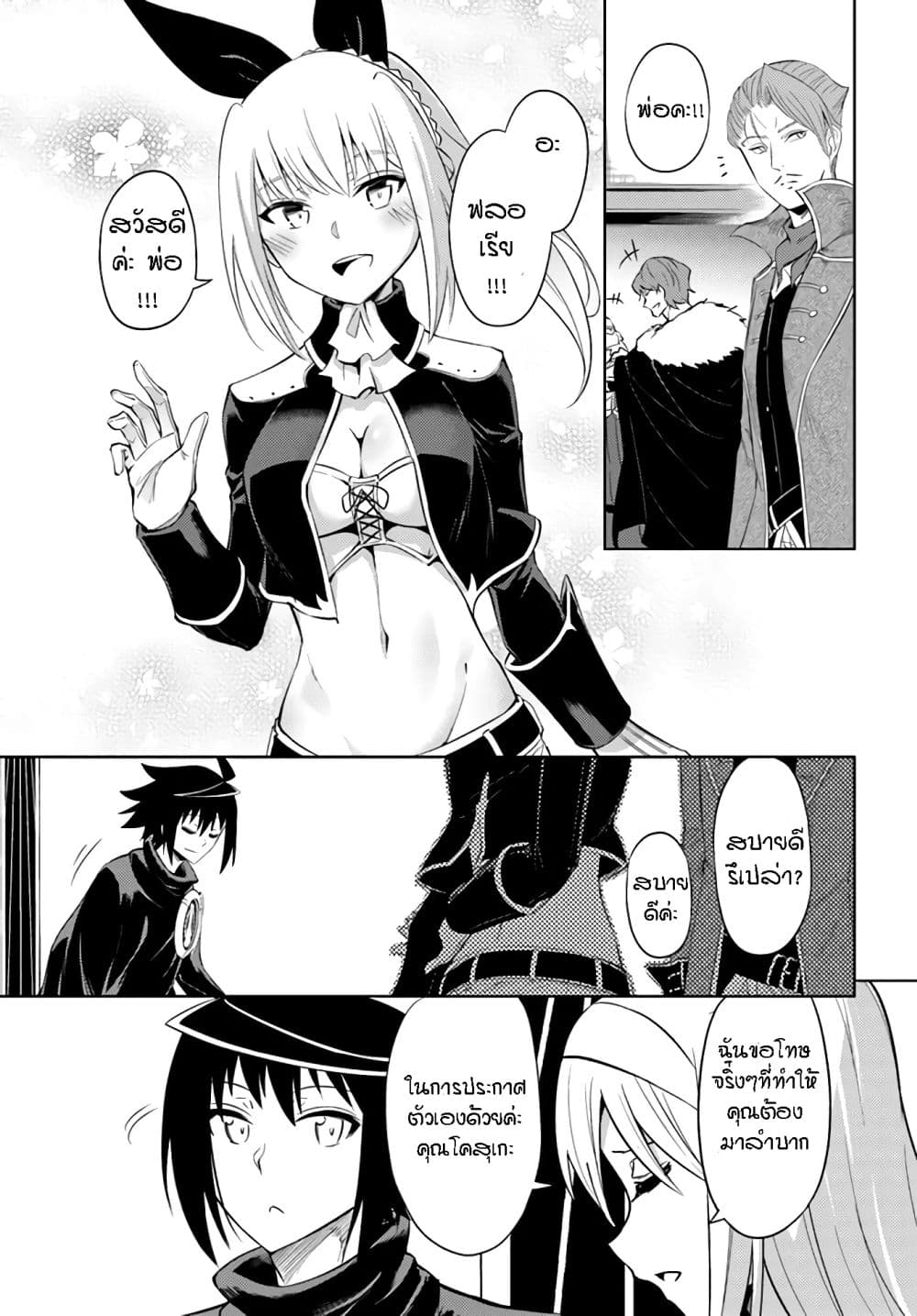 Tono no Kanri o Shite Miyou 43-การสารภาพ