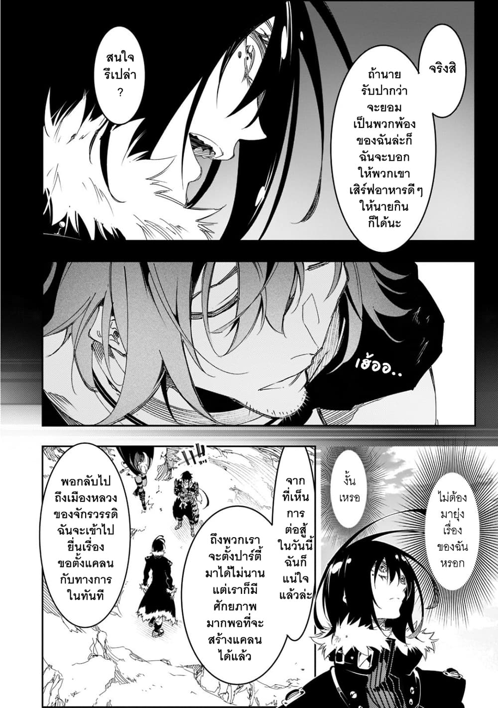 Saikyou no Shien-shoku "Wajutsushi" Dearu Ore wa Sekai Saikyou Kuran o Shitagaeru นักพูดสุดโฉดสร้างแคลนสุดแกร่ง 28-อบิสเอ๋ย ฉันกลับมาแล้ว!