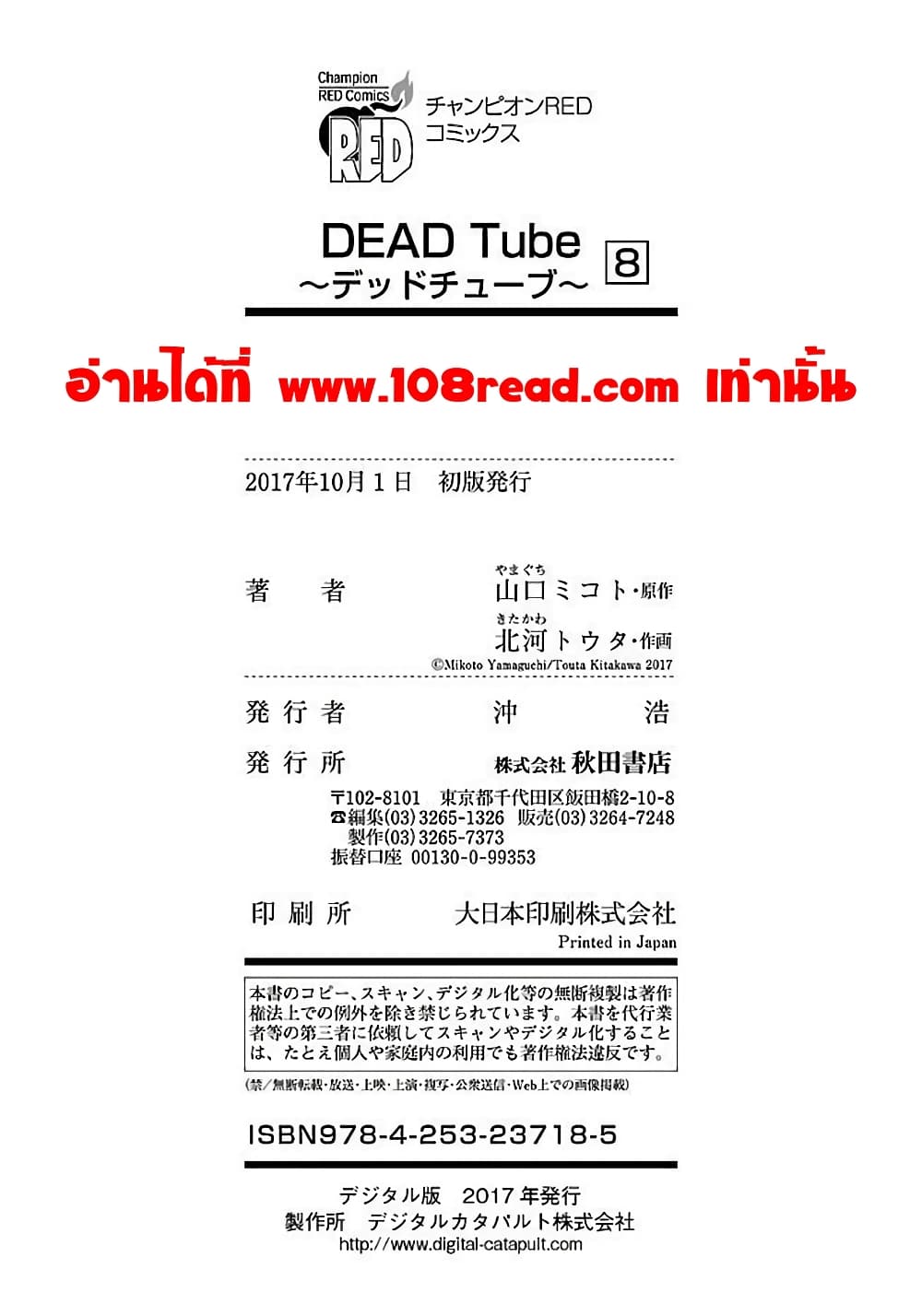 Dead Tube 34-34