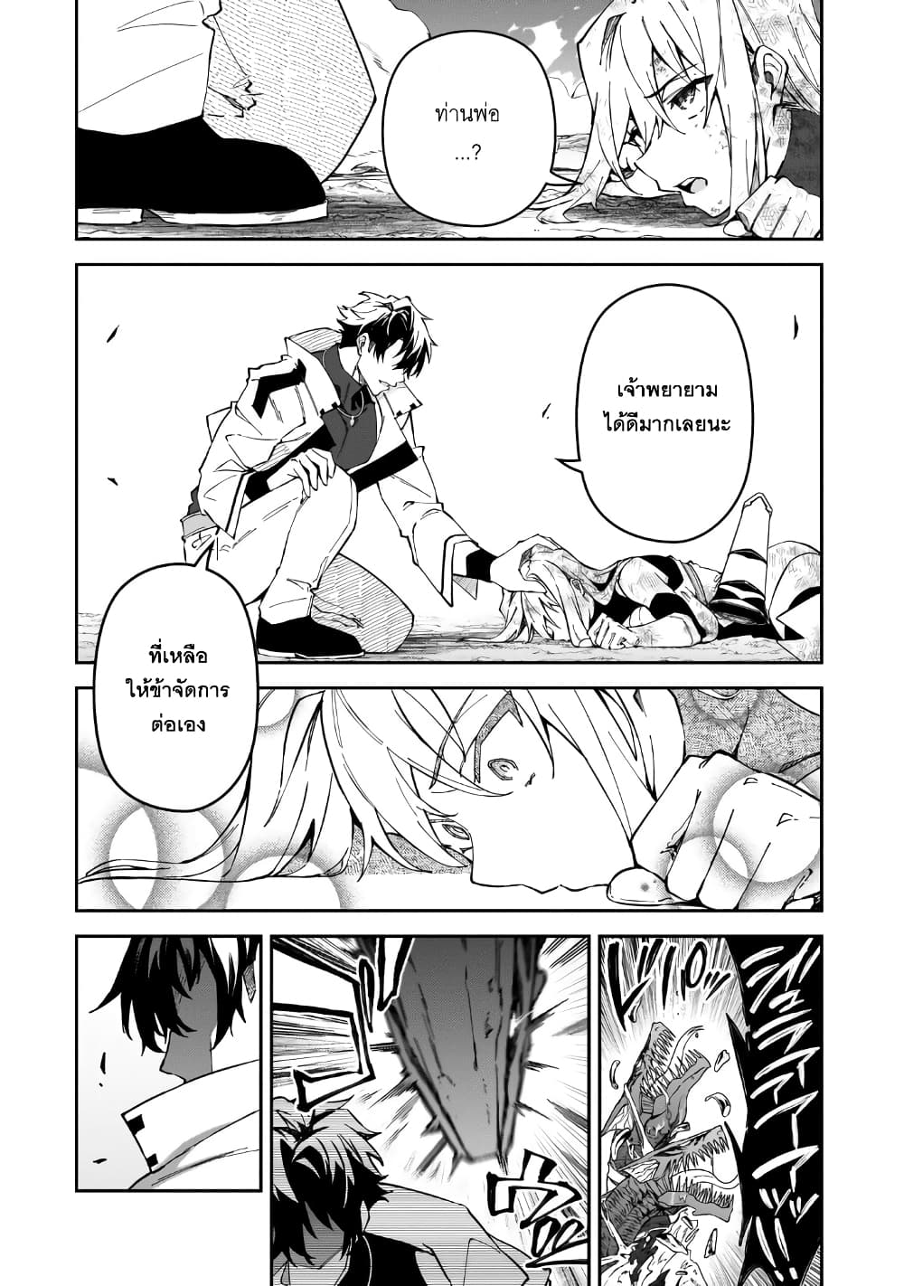S Rank Boukensha de aru Ore no Musume-tachi wa Juudo no Father Con deshita ลูกสาวนักนักผจญภัยแรงค์ S ผู้ติดแจคุณพ่อ 41-สิ่งที่ต้องการจริงๆ