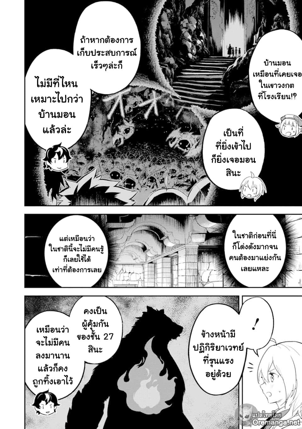 Shikkaku Mon no Saikyou Kenja ปราชญ์เทพเกิดใหม่ไปเป็นตราไร้ค่า 43-ปราชญ์เทพ, ถูกโน้มน้าว