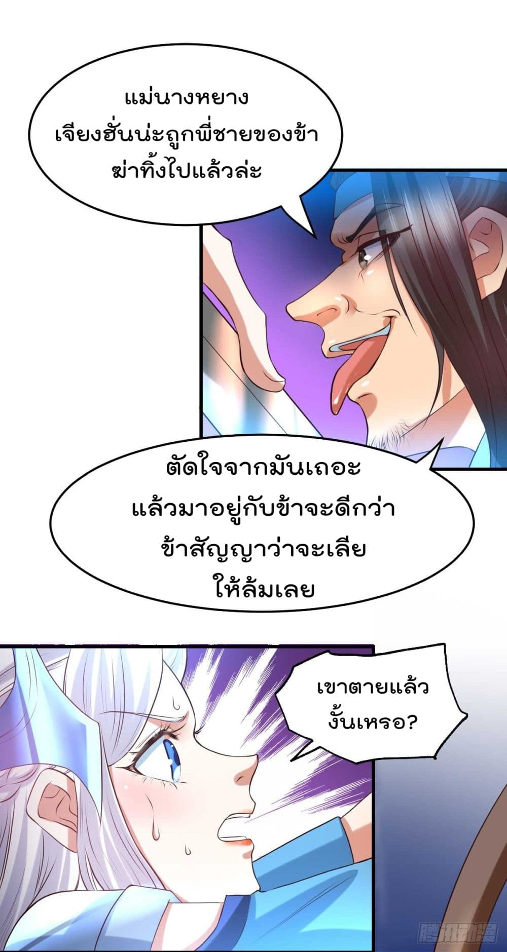 Immortal Husband on The Earth เซียนร้อยรักเขยนี้ขอบ่มเซียนให้พ่อตา 24-24