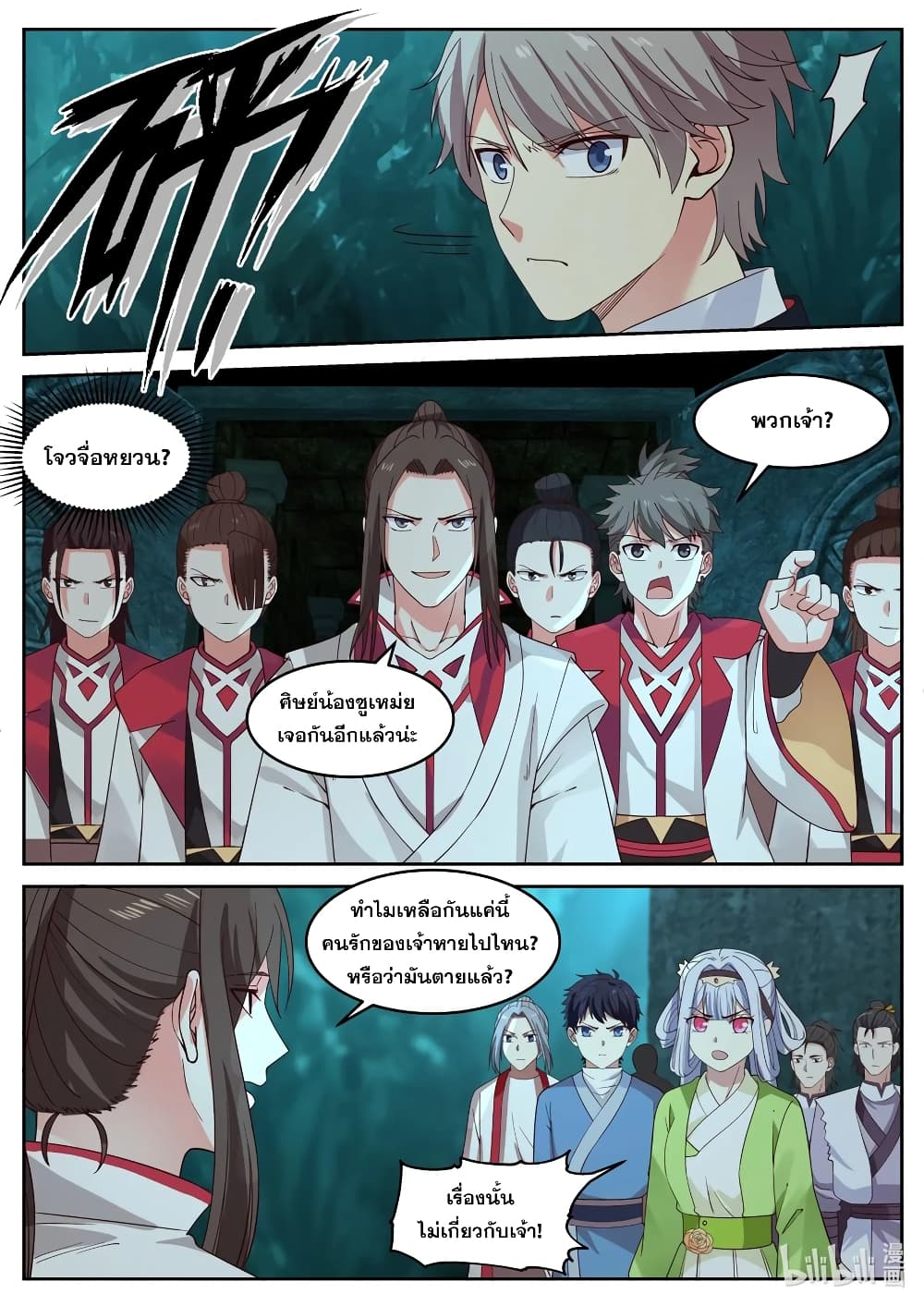 Martial God Asura 53-อาวุโสพิทักษ์นภา