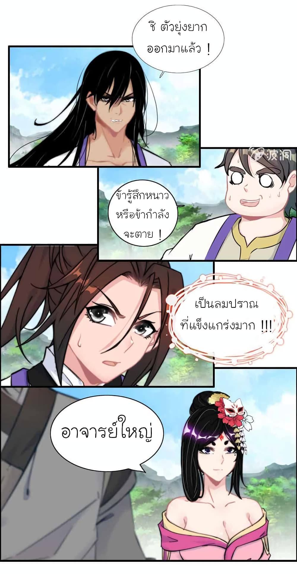 Vengeance of the Heavenly Demon 96-96
