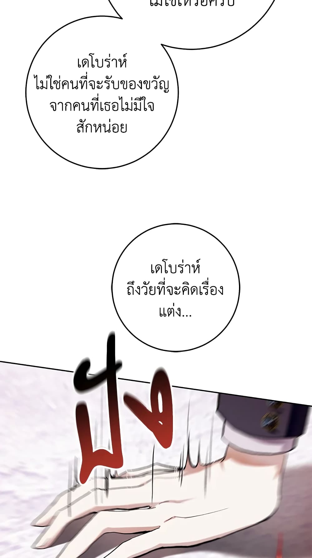What’s Wrong With Being the Villainess 32-32