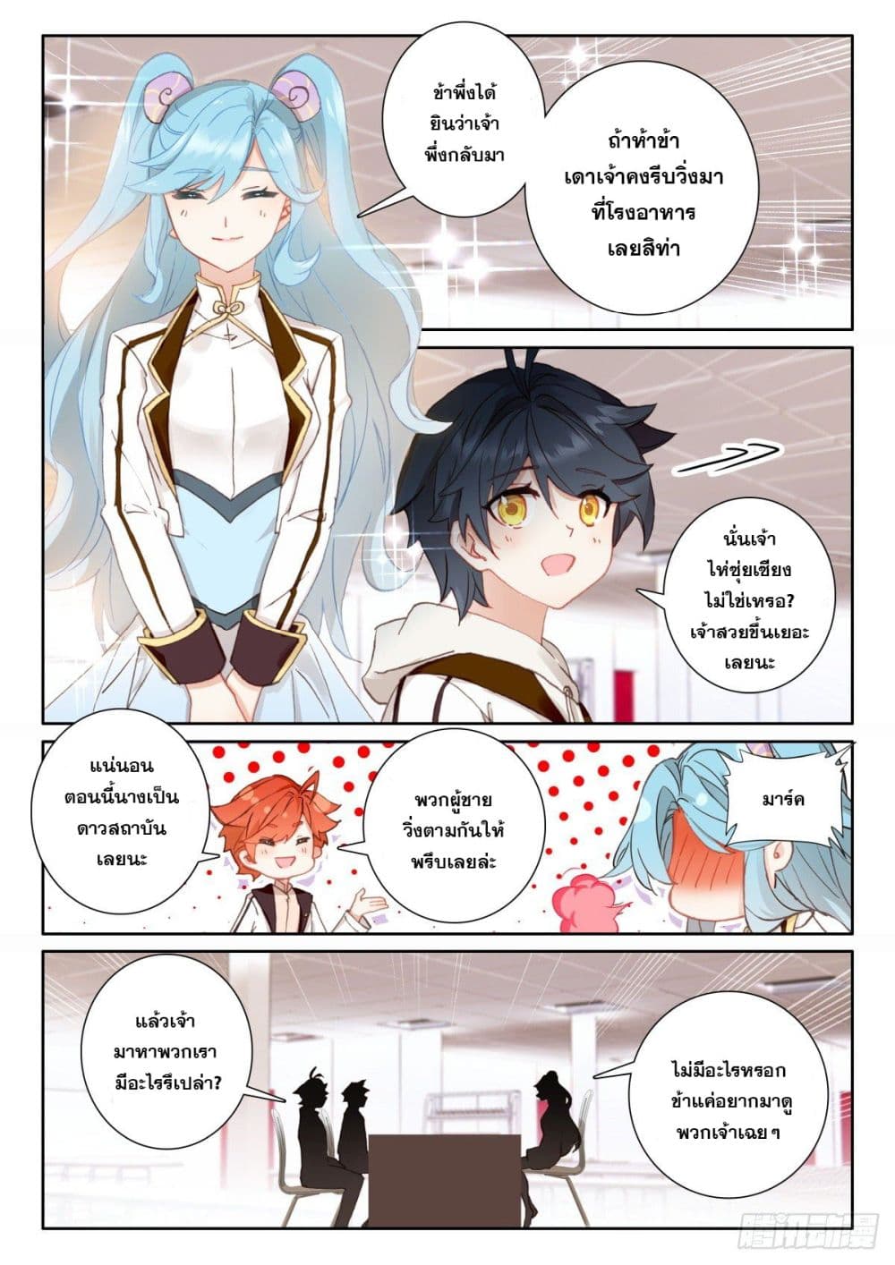 The Child of Light บุตรแห่งแสง 47-47